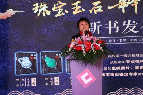 国家珠宝玉石质量监督检验中心(NGTC)副主任柯捷女士致辞