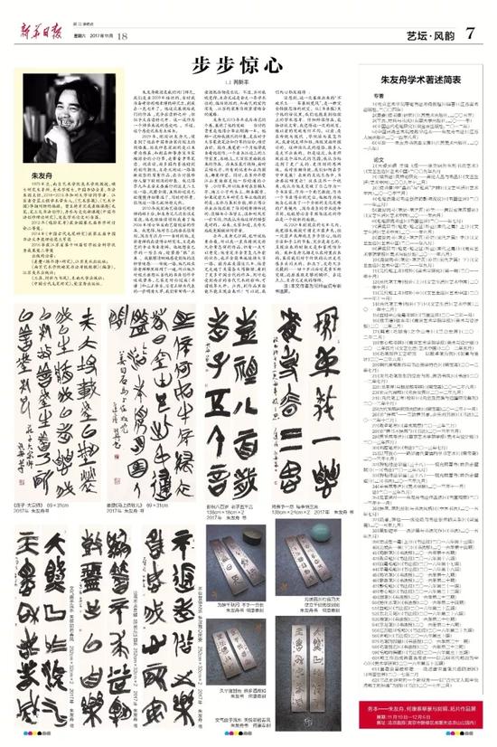 2017年11月18日《新华日报·艺坛》A7版