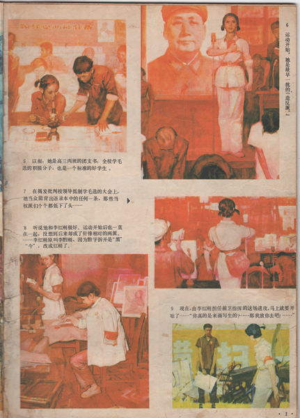 《枫》刊登于1979年第8期《连环画报》