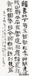 李双阳 隶书于鹄题宇文裔山寺读书院一首?180cm×70cm