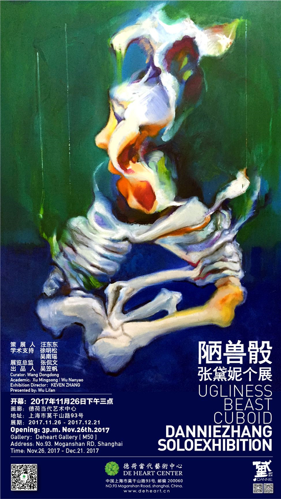 海报图：张黛妮｜陋兽骰系列之《陋19》｜2014｜布面油画|90x120厘米