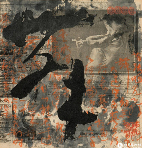 王冬龄 ，《舞》，1989年