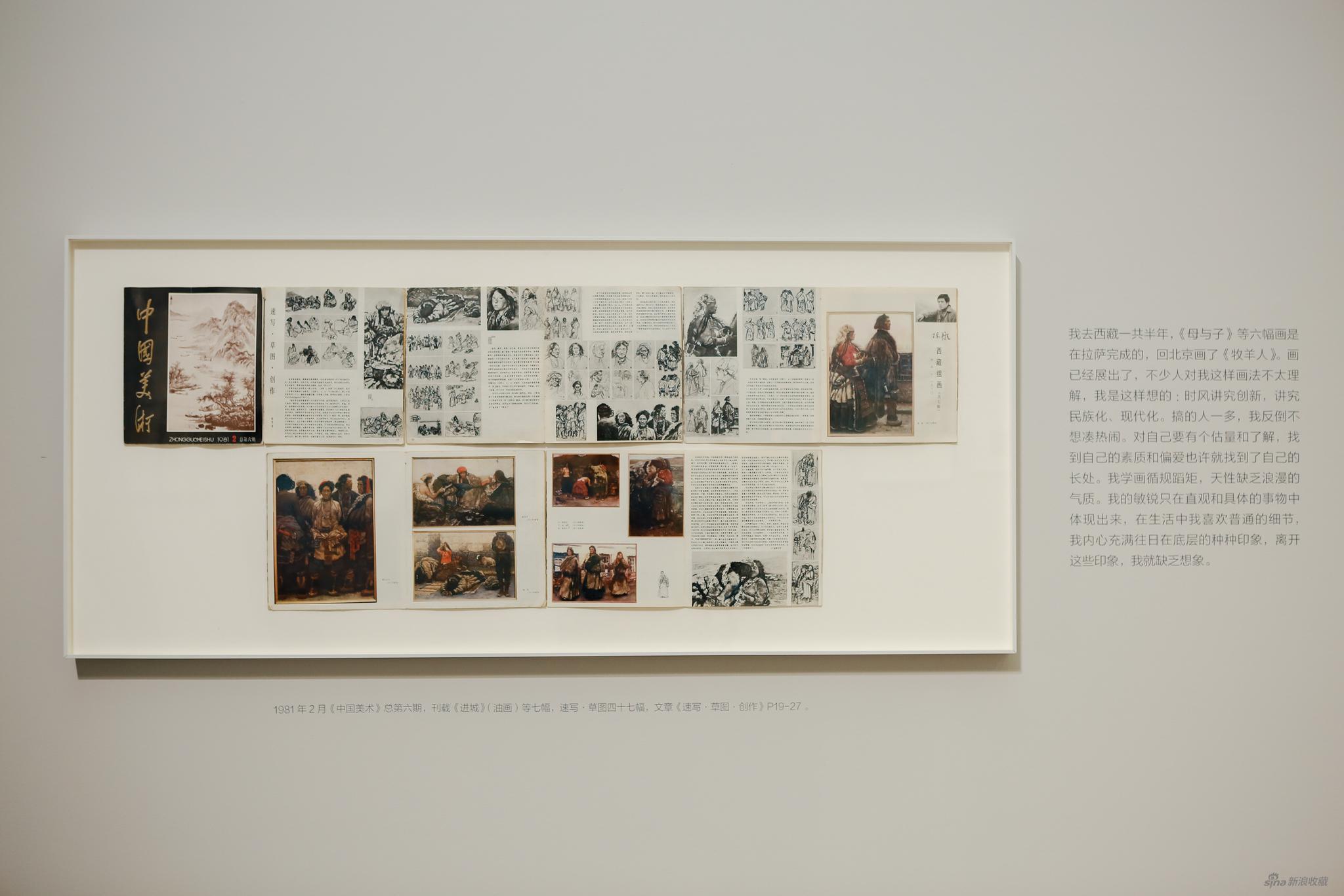 四十年再看陈丹青《西藏组画》展览现场