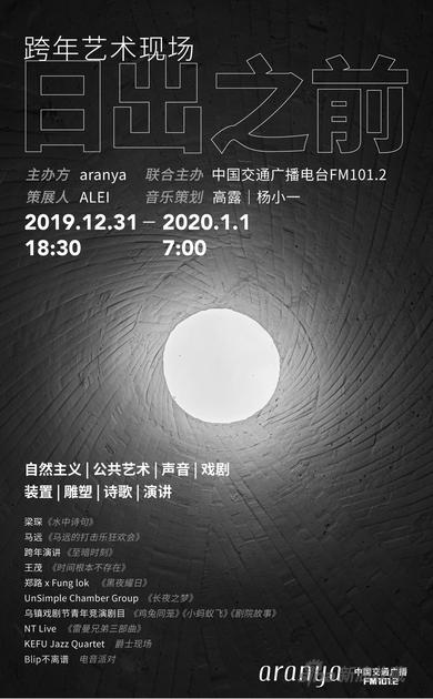 海边24小时与阿那亚一起共赴新年