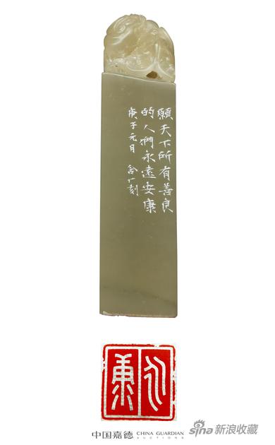 汪黎特刻寿山石兽钮印章