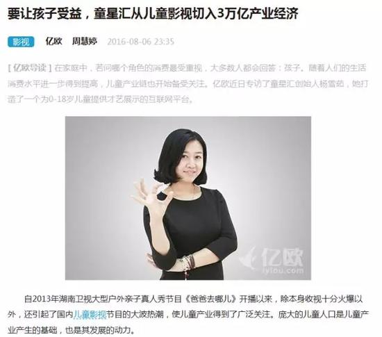 亿欧网报道 　　《要让孩子受益，童星汇从儿童影视切入3万亿产业经济》