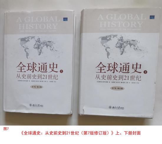 图7--《全球通史：从史前史到21世纪（第7版修订版）》封面