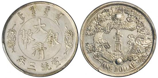 Lot 2323 　　宣统三年大清银币“反龙”版壹圆样币（PCGS SP62）