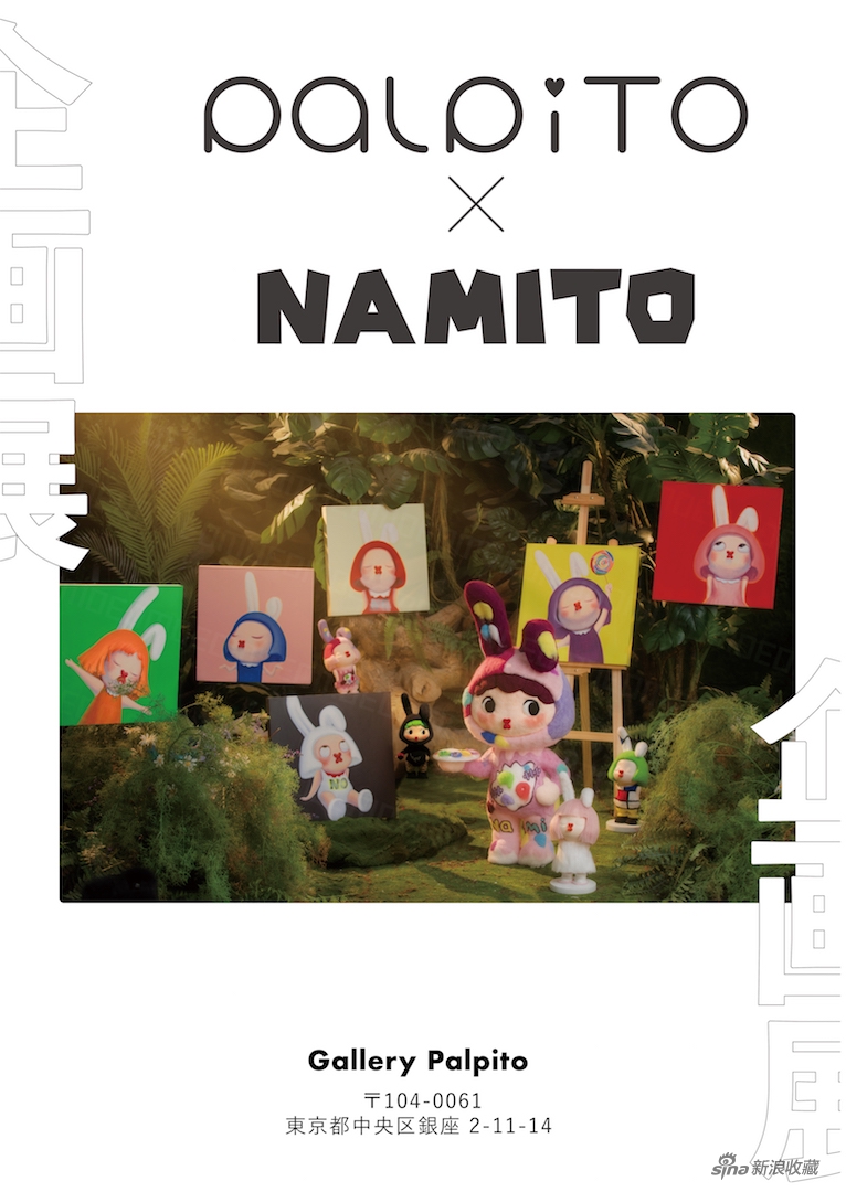 展览推荐 | PALPITO画廊“Namito、何 ”企画展
