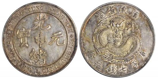 Lot 2567 　　1889年喜敦版广东省造光绪元宝库平七钱三分银币样币（PCGS SP62）