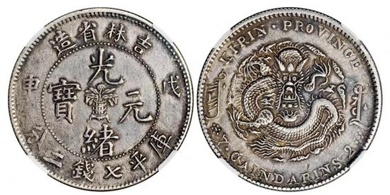 Lot 2819 　　1908年戊申吉林省造光绪元宝中心“花篮”库平七钱二分银币（NGC AU50）