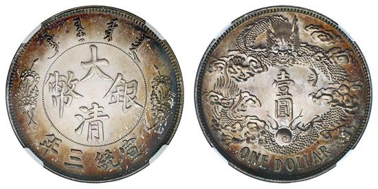 宣统三年大清银币“大尾龙”版壹圆样币/NGC-ACAB SP62