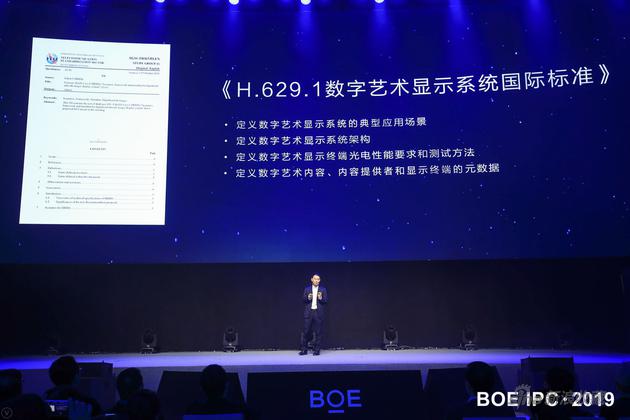 H.629.1数字艺术显示体系国际标准