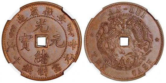 Lot 2603 　　1902年安徽省造光绪元宝方孔十文铜币试铸样币 　　（NGC-ACAB SP65BN）