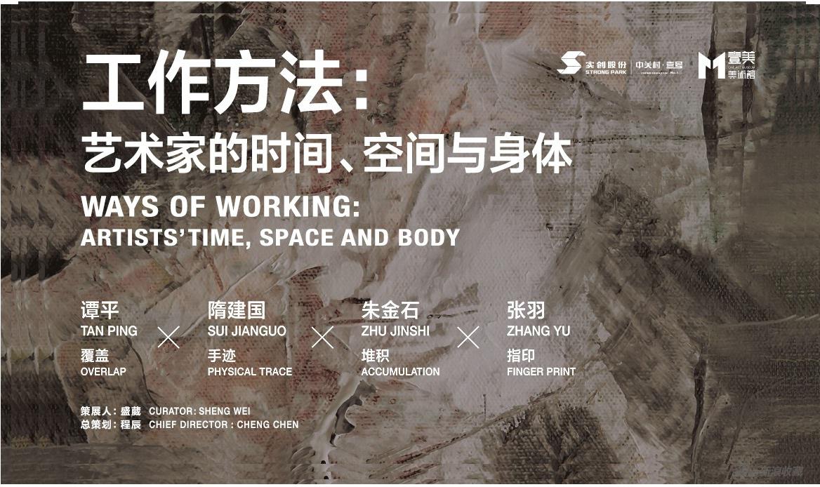艺术家的时间、空间与身体