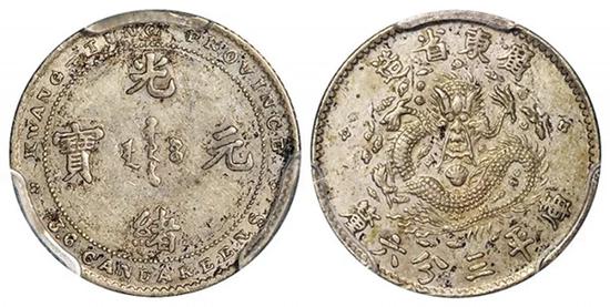 Lot 2568 　　1890年广东省造光绪元宝库平三分六厘银币样币 　　（PCGS AU55）