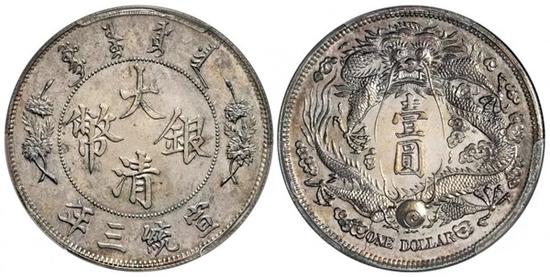 Lot 2329 　　宣统三年大清银币“长须龙配普通”版壹圆样币（PCGS SP63）