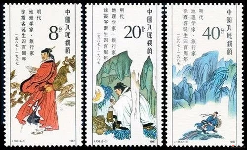 《明代地理学家,旅行家徐霞客诞生四百周年》 1987年