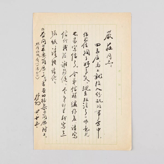 图录号 17012 赵朴初 致严庄有关 《书画功德集》信札一通一页 信笺 一通一页 约1985年作 26.5×19cm