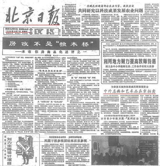 1989年5月7日的《北京日报》对“为修复长城和拯救威尼斯慈善拍卖”的相关报道