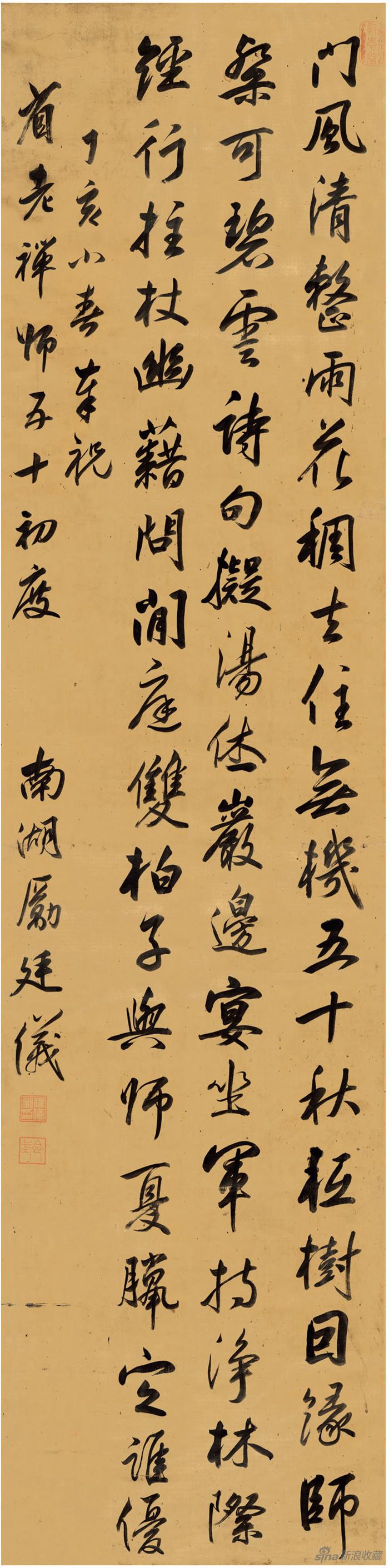 励廷仪 行书 七言诗