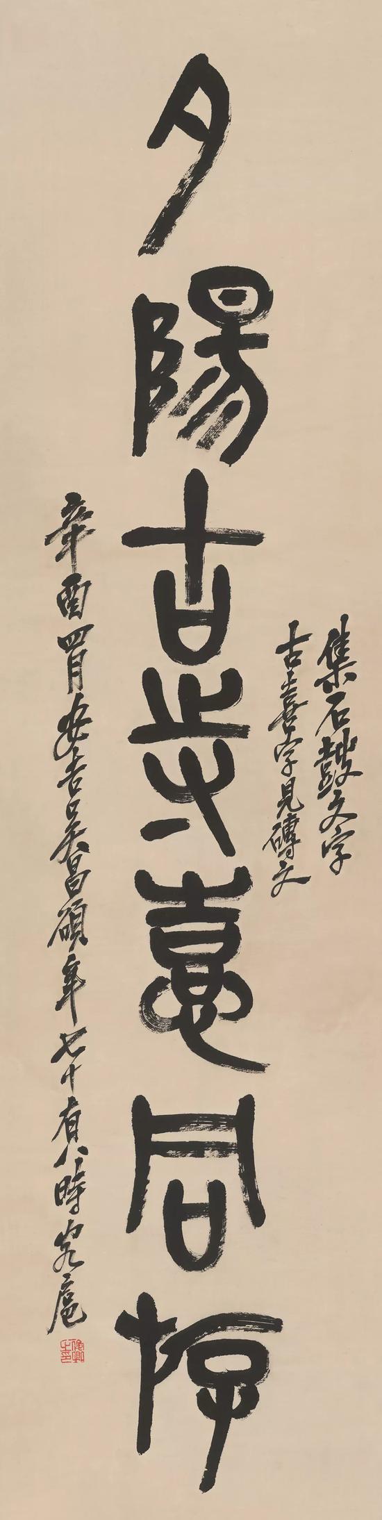 近现代  吴昌硕( 1844-1927)  书法  立轴  设色纸本  134cmx33cm