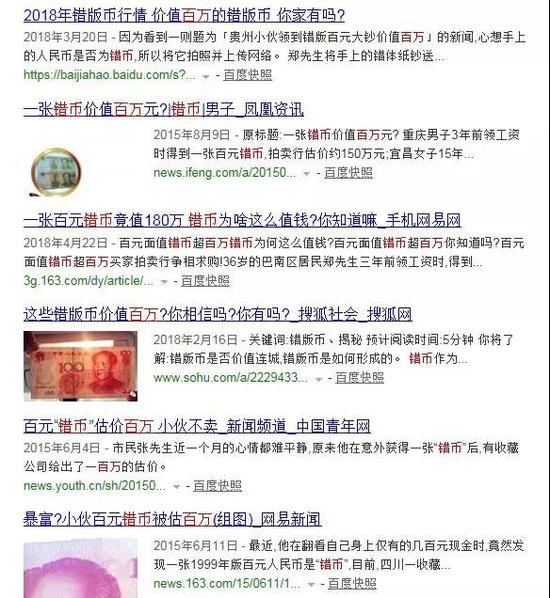 類似新聞網絡上比比皆是