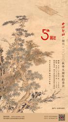 9月4日至7日 西泠拍卖苏州南京公开征集藏品|拍卖|西泠_新浪收藏_新浪网