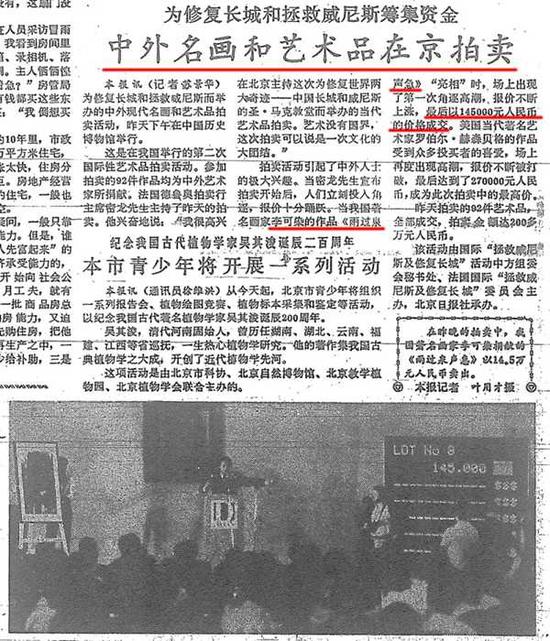 1989年5月7日的《北京日报》对“为修复长城和拯救威尼斯慈善拍卖”的相关报道中提到了本件拍品《雨过泉声急》及拍卖现场照片（图片左侧）
