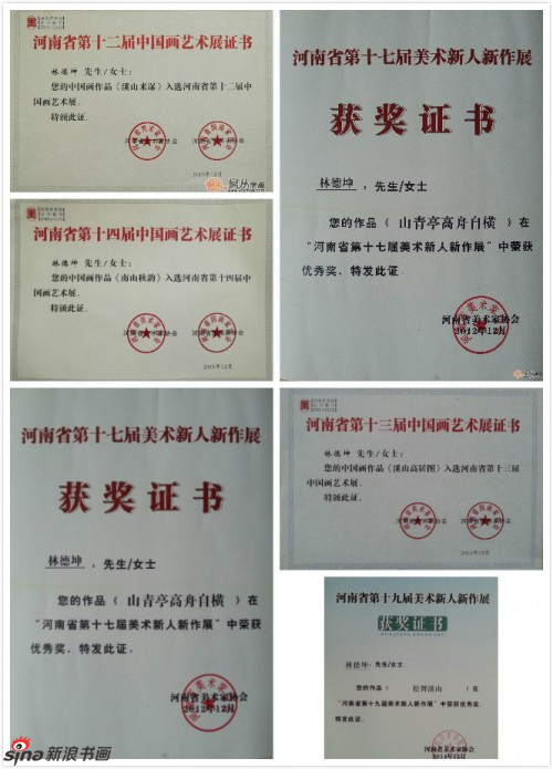 见证·荣耀 林德坤获奖证书一览图