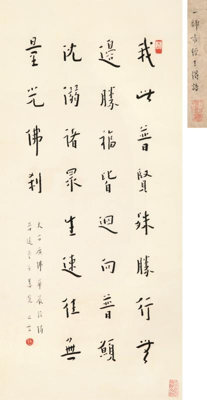 弘一 行书大方广佛华严经偈 纸本镜片 76x35cm