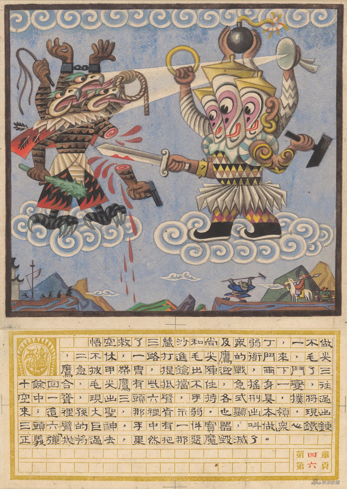 张光宇,《〈西游漫记〉第四章第六页》,1945,纸本水彩、水粉,36 × 25 cm,致谢艺术家与势象空间