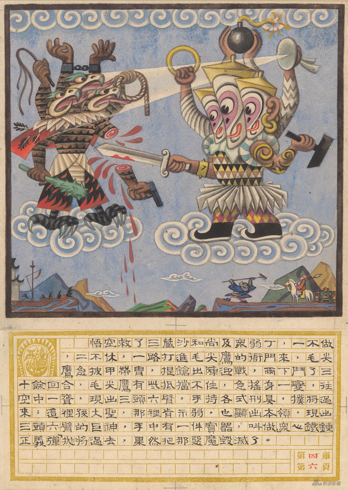 张光宇，《〈西游漫记〉第四章第六页》，1945，纸本水彩、水粉，36 × 25 cm，致谢艺术家与势象空间