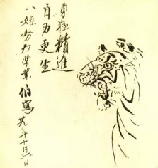 张善孖绝笔,勇猛精进、自力更生仍是念念不忘的主题