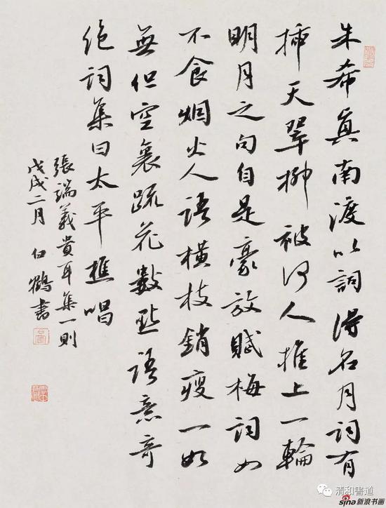 守素笃行|白鹤书法展(徐州站)作品选|白鹤|守素