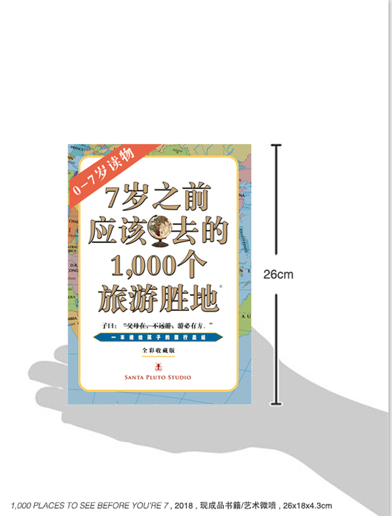 1000 PLACES TO SEE BEFORE YOU'RE 7  4.3X18X26cm  现成品艺术微喷  2018