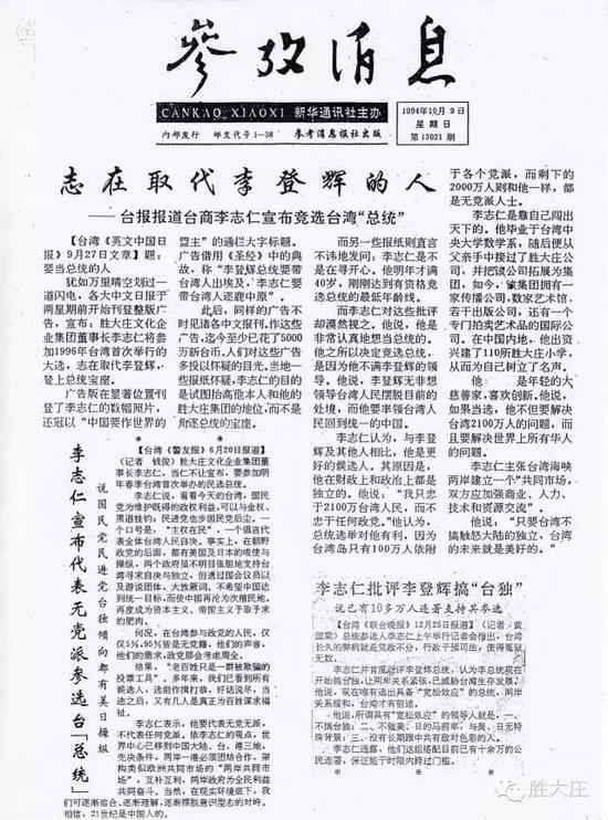 参考消息报道李志仁参选首届“台湾总统”