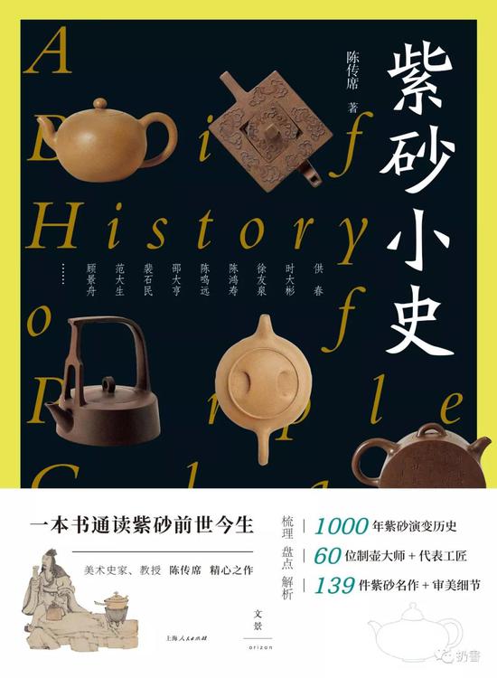 紫砂小史 一本书通读紫砂前世今生 紫砂小史 紫砂壶 提梁壶 新浪收藏 新浪网