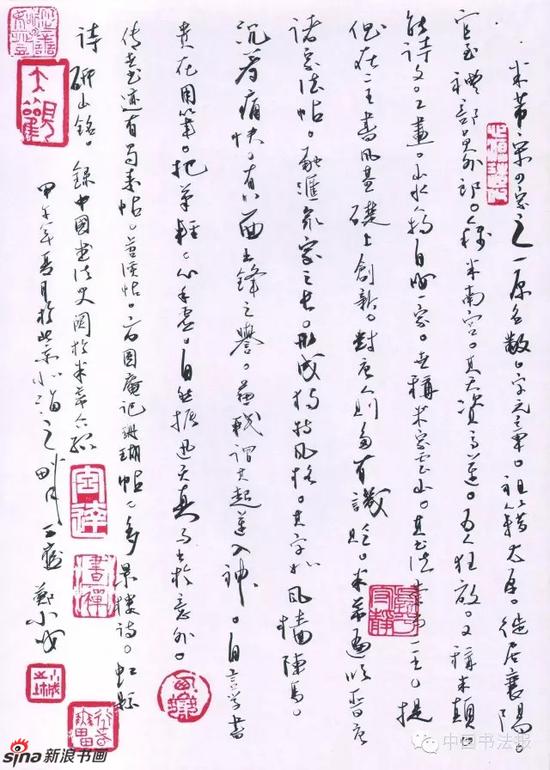 郑小成 行书 《米芾介绍》