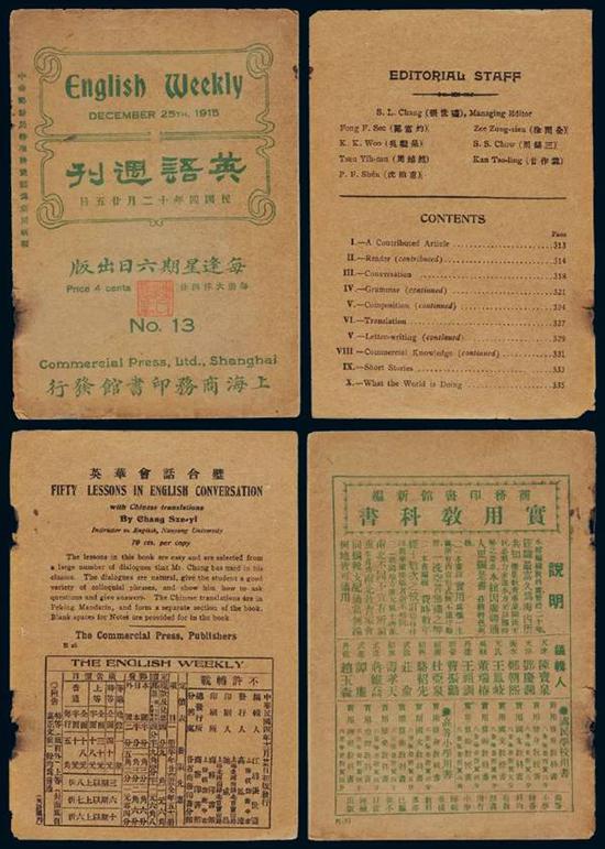 民国四年上海商务印书馆发行《英语周刊》，封面、封二、封三、封底