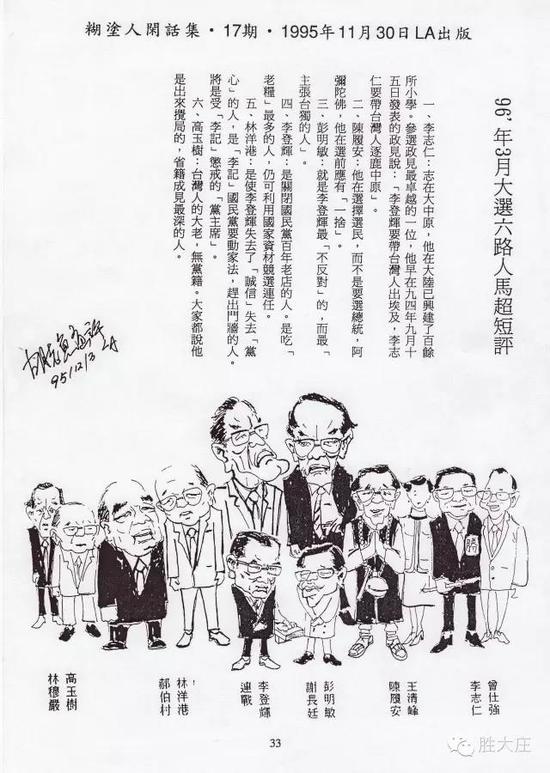 美国洛杉矶华人杂志台湾总统大选政治漫画