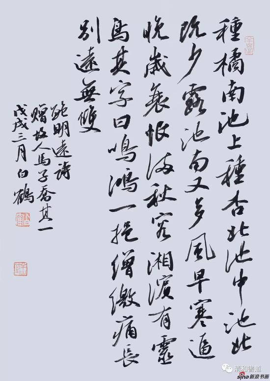 守素笃行|白鹤书法展(徐州站)作品选|白鹤|守素