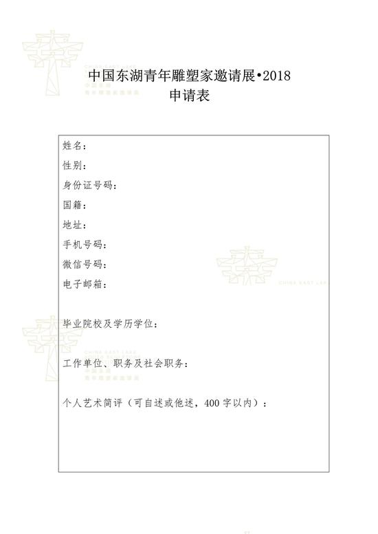 申请表Application Form_1