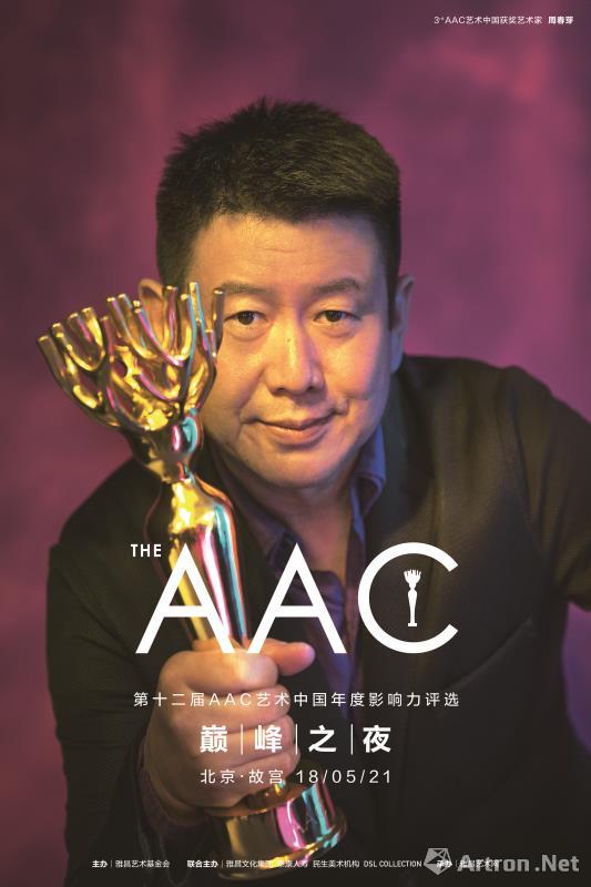 第三届AAC获奖艺术家周春芽出镜拍摄本届AAC形象海报