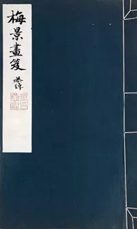 《梅景画笈》书影，现在仅仅这本书的单册行情价在两万元左右，题赠本价格翻倍