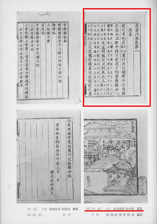 川濑一马《古活字版之研究》