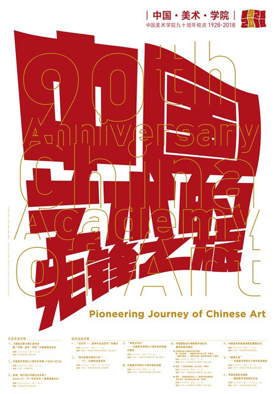 中国艺术的先锋之旅
