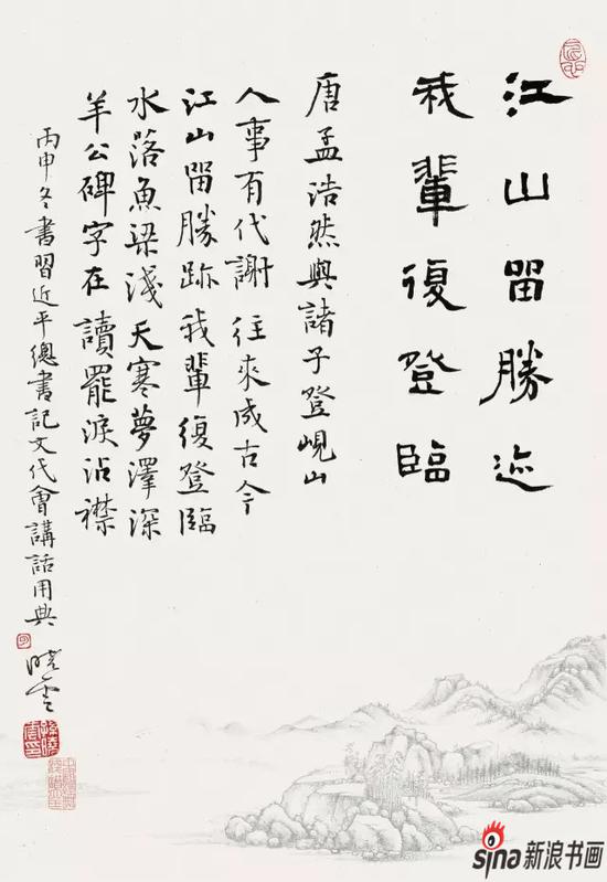 唐 孟浩然《与诸子登岘山》2016年32x22