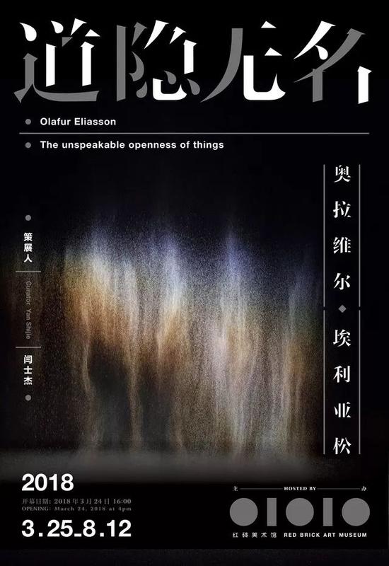 奥拉维尔·埃利亚松:道隐无名
2018.3.25 - 8.12