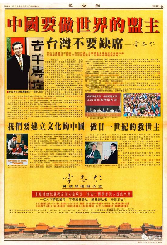 胜大庄总裁 李志仁 参与“大选 ”　　全球128个国家 同时刊登报纸全版广告